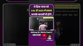 ये ट्रिक जान लो CGL प्री 2025 में सवाल कदमों में होंगे  imp que for ssc cgl pre 2025 abhinay maths