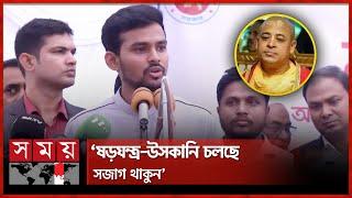 রাষ্ট্রদ্রোহের ঘটনায় কেউ ছাড় পাবে না, হুঁশিয়ারি উপদেষ্টার | Adviser | Asif Mahmud | Somoy TV