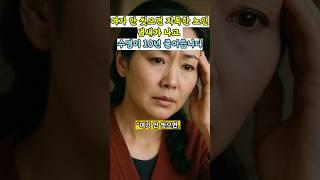 여기 안씻으면 지독한 노인냄새가 나고, 수명이 10년 줄어듭니다 #건강#냄새#50대#60대#70대