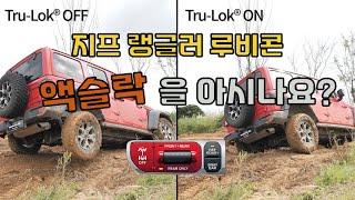 2023 지프 랭글러 루비콘 액슬락기능 알고계신가요?#4X4 #OFFROAD