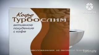 [Оригинал, 360/480p] Реклама Эвалар ''Турбослим Кофе'' [2007-2009] In Going Weridness Every