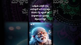 సాయిబాబా సందేశం|shirdi sai baba sandesham  #omsairam#shirdisaibaba #swathisairam786