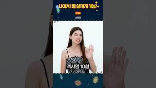 나라별 나이차이 몇 살까지 가능? #외국인반응