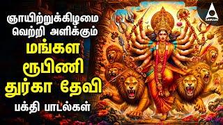 Sunday Special Durgai Amman Songs | Lord Durgai Amman Mangala Roopini Songs