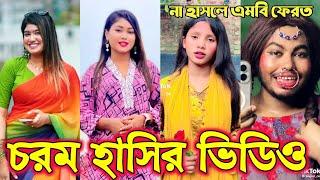 Bangla funny Tik tok video (পর্ব-35) Bangla funny Tik tok  tik tok video _ #tiktok #bdtiktok