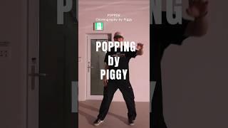 Madd3e - 'Bra Bra' - 팝핀 POPPIN - PIGGY I 블루프린트 댄스 아카데미 #인천댄스학원 #주안댄스학원 #스트릿댄스학원 #팝핀 #dance #주안역댄스학원