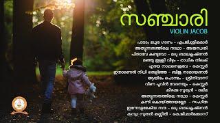 SANCHARI | സഞ്ചാരി | VIOLIN JACOB | MALAYALAM SUPER HIT CHRISTIAN DEVOTIONAL SONGS