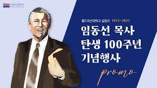 임동선 목사 탄생 백주년 기념행사 Promo