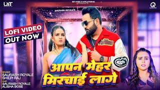 #Video | Aapan Mehar Marchai Lage | Lofi | Saurabh Royale | Shilpi Raj | New Bhojpuri Song 2024