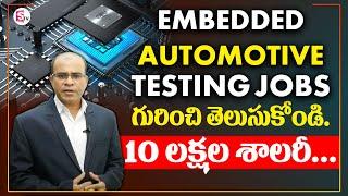 Future Scope Of EMBEDDED AUTOMOTIVE TESTING (Telugu) | How to become EMBEDDED AUTOMOTIVE TESTING Job