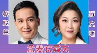 粤劇 折子戲《孟姜女尋夫》黎駿聲 蒋文端(主演) 2024.07.28 (新光大劇場) cantonese opera