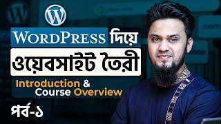 Introduction to WordPress & Course Overview: WordPress Website Building Full Course | Ep-1