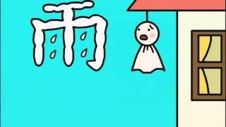 かんじ（漢字） 入門編 【知育・幼児教育・学習DVDサンプル 2010年更新版】