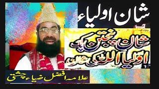 Shan E Auliya 2024 | Afzal Ziya Chishti | New Bayan | Qazi Islamic Media