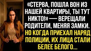 «Стерва, пошла вон из нашей квартиры, ты тут никто!» — верещали родители, меняя замки. Но когда...