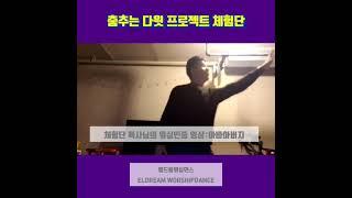 춤추는 다윗 프로젝트 체험단 은혜나눔