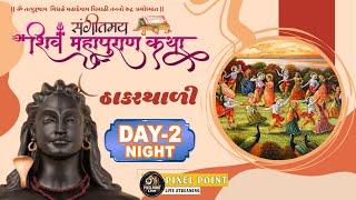 Rass-Utshav Shiv Mahapuran Gnan-Yagna Katha Day-2 Night 2024