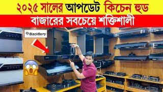 Kitchen hoodprice in bangladesh | rfl kitchen hood price in bangladesh | kitchen hood price in bd