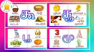 தமிழரசி-கூ ஙூ சூ(உயிர்மெய் எழுத்துக்கள்)UyirMei Ezhuthukkal |Learn Tamil letters for kids|Tamilarasi