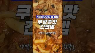 몰라서 못먹었던 가성비 꿀템 맛도리 #쿠팡간식