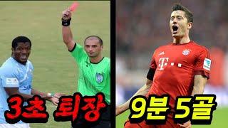 앞으로 "절대" 깨질 수 없는 충격적인 "축구 기록" TOP10..ㄷㄷ