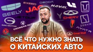 РАЗБЕРИСЬ в КИТАЙСКИХ АВТО за 20 МИНУТ / Chery, Geely, Changan, Zeekr, Lixiang - ЧТО ВЫБРАТЬ?