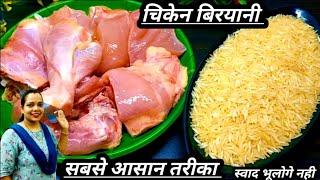 The easiest, hassle-free way to make Chicken Biryani/Chicken biryani recipe/Biryani recipe/Biryani