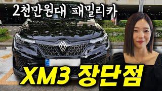 세금 포함 2천만원대! 예쁘고 가성비는 좋은데.. XM3 1.6 GTe 인스파이어