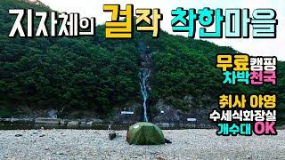 경주 청룡폭포 취사 야영 물놀이 계곡 폭포 수세식 화장실 개수대 OK 지지체의 걸작 무료 캠핑 차박성지  분리수거함 맛집 마트 숙박 등 편의시설 최상 캠핑카여행 차박노지 탐방.