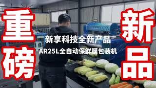 Full automatic vegetable packing machine AR25L, can pack without pallet