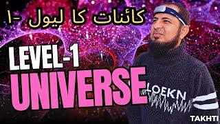 Level-One Universe | اردو | हिन्दी