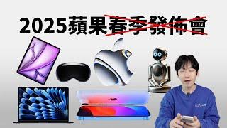 【蘋果發佈前瞻】時隔20年，蘋果再次在2月發佈新品！feat. iPhone SE4/ iPad Air/ Macbook Air｜大耳朵TV