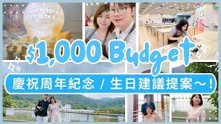 ［字幕］【慳錢攻略】$1,000 Budget 慶祝周年紀念 /  生日提案！拍拖週年紀念日慶祝好去處｜ 餐廳推薦2024 ｜大埔金鷺湖湖邊用餐＋漫步 & 自助烘焙初嘗試 @Home.焙小日子