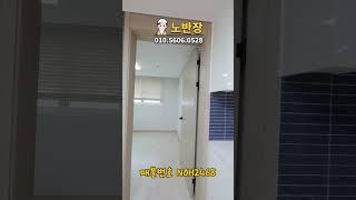 인천구월동 신축 2룸 #모래내시장역2룸 #만수역2룸 #간석동2룸 #구월동2룸 #구월동무입주 #인천2룸 #구월동신축아파트 #구월동빌라 #구월동신축빌라 #간석동아파트 #간석동무입주