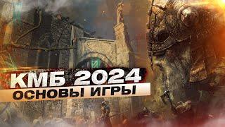 For Honor - Курс молодого бойца 2024 / Основы игры / Боевая система / Быстрый вход в игру