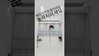 폴댄스_실패영상_심장주의