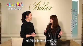 Taipei InDesign 台北映時尚 因為設計 Baker 結合經典摩登 美式風格引人入勝 第250集