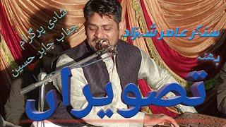 Tasveeran||Singer Amir Shahzad Bhutta||New Video||Shadi Program||Latest|| Rabba Tehn kyun likhiyan||