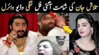 madam talash jaan Zafar supari last/ video live,/