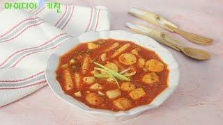 떡볶이 만들기,떠먹는 마늘 떡볶이 황금레시피,Korean Food トッポッキ