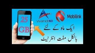 25GB Free Internet A Month Mobilink And Warid