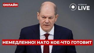 СРОЧНОЕ СОВЕЩАНИЕ НАТО по войне! Германия на ушах - ШОЛЬЦ готовит армию для... День.LIVE