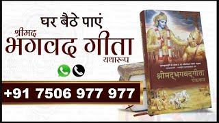 Buy Bhagavad gita online in hindi | Free delivery | Initiative by Hare Krsna TV