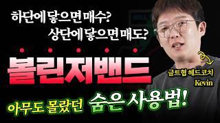 볼린저밴드 수축, 확장 선행해서 아는 방법 공개