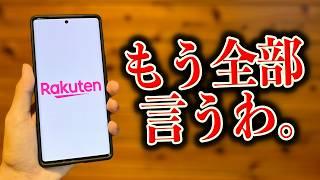 【炎上】楽天モバイルの悲惨な現状。３年間使用した正直な感想【楽天最強プラン】【レビュー】