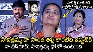 Megastar Chiranjeevi Heart Touching Words About Savitri @ Savitri Classics Book Launch Event