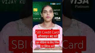 Close Your SBI Credit Card https://youtu.be/2gMHkVeDljU?si=_8Qa2DEMeYR6HPFE #sbicards #creditcard