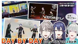 【切り抜き】お芝居チック→アコースティック→アレンジ合戦！？ライブで披露したDAY BY DAYについて語るVΔLZ【にじさんじ/甲斐田晴/弦月藤士郎/長尾景/三華の樂】