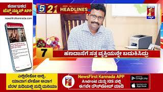 News Headlines 5 Minutes 21 Headlines | 12-11-2024 | @newsfirstkannada