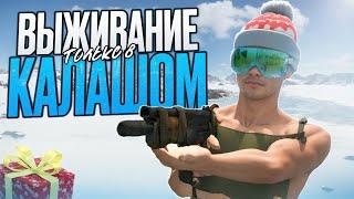 БЕЗУМНЫЙ КАЛАШИСТ ПОДНЯЛ КУЧА ЛУТА!! В | Oxide: Survival island